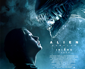 3 เหตุผลที่ไม่ควรพลาด “20th Century Studios’ Alien: Romulus เอเลี่ยน: โรมูลัส” ในโรงภาพยนตร์ เตรียมตั้งรับปรากฏการณ์สุดระทึก 15 สิงหาคมนี้ ทั่วประเทศ